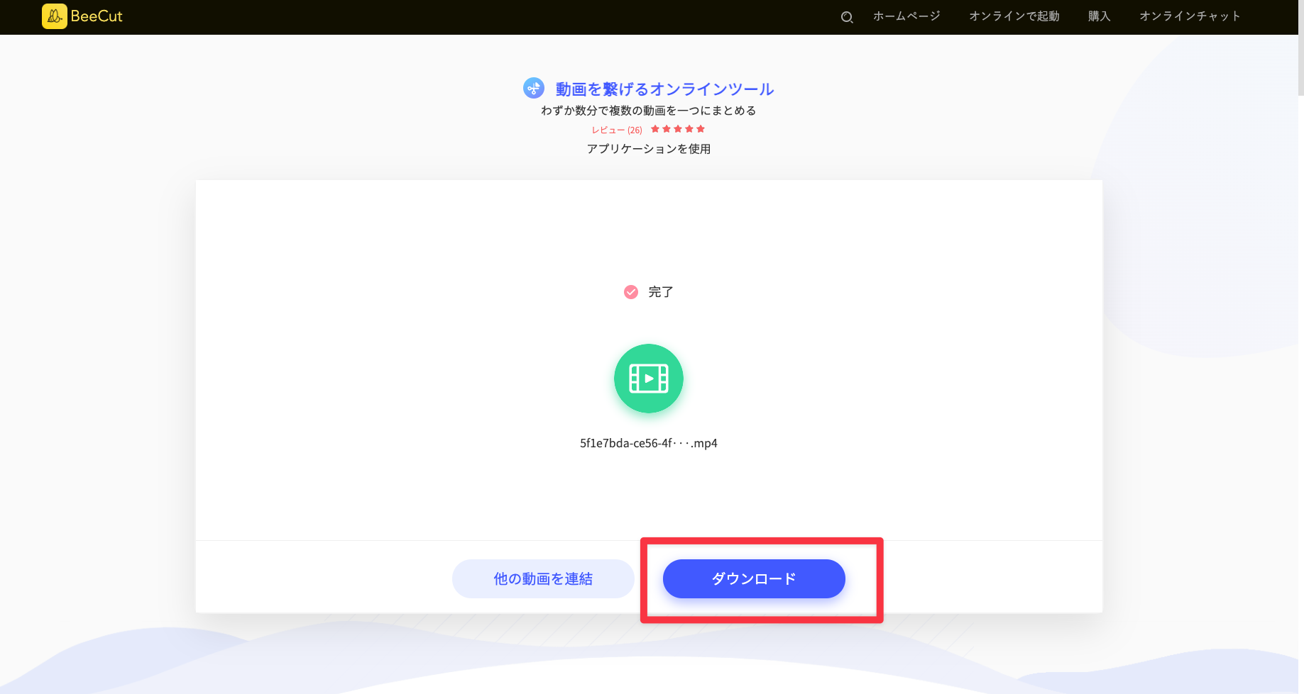 動画をダウンロード