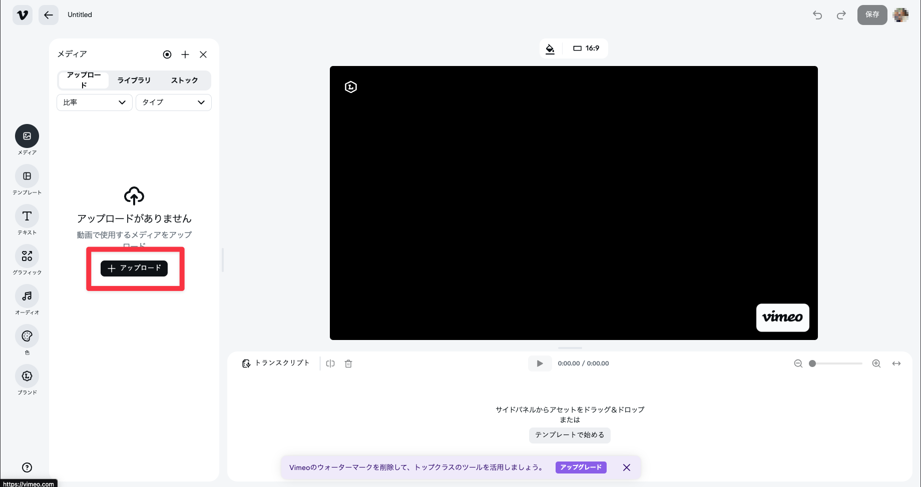 Vimeoでエディター