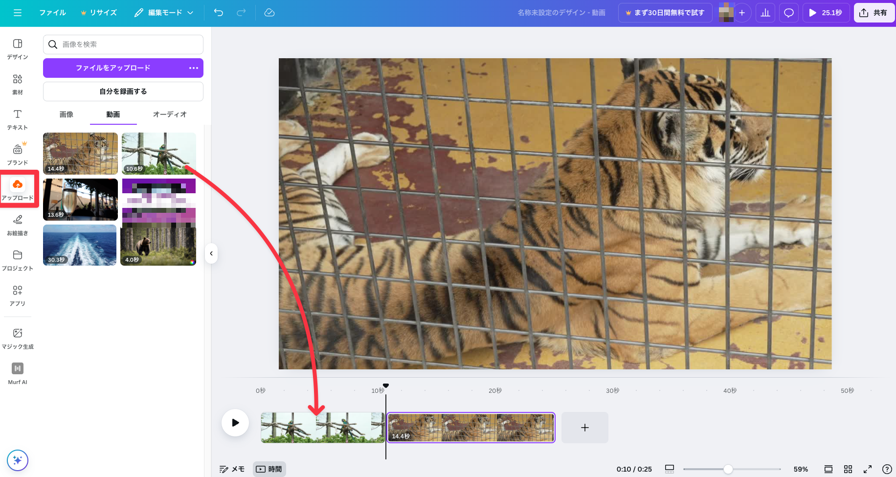 動画をタイムラインに
