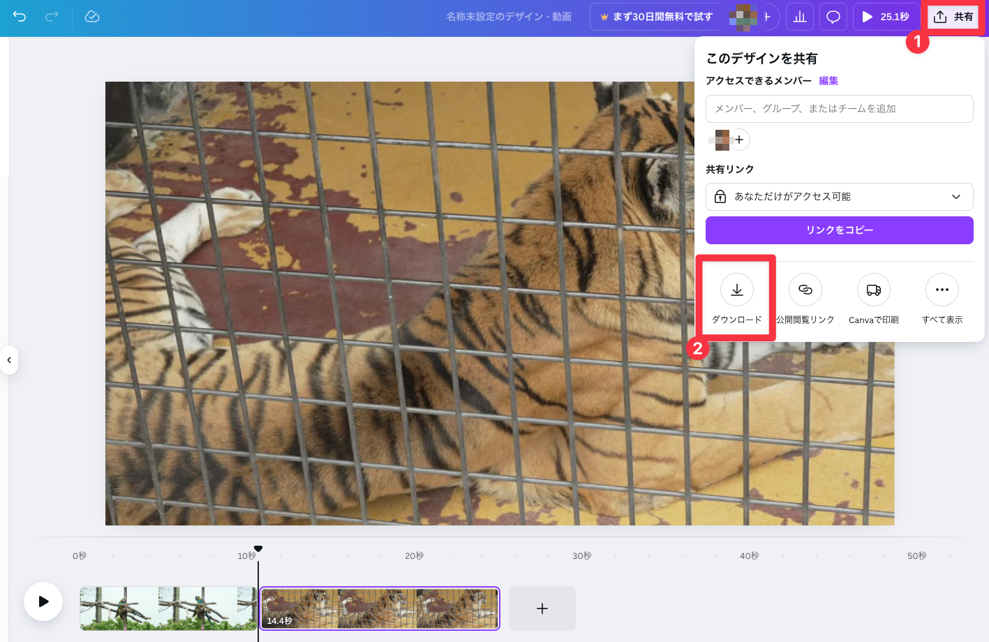 動画を保存