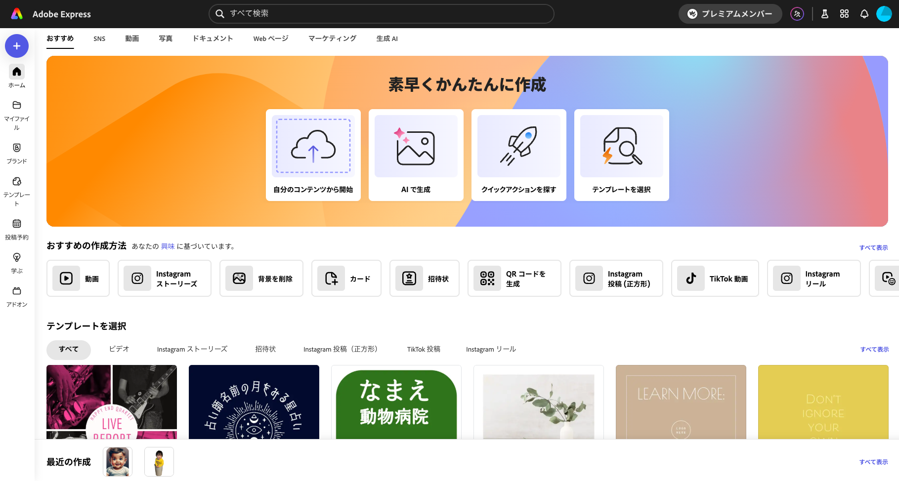 Adobe Express