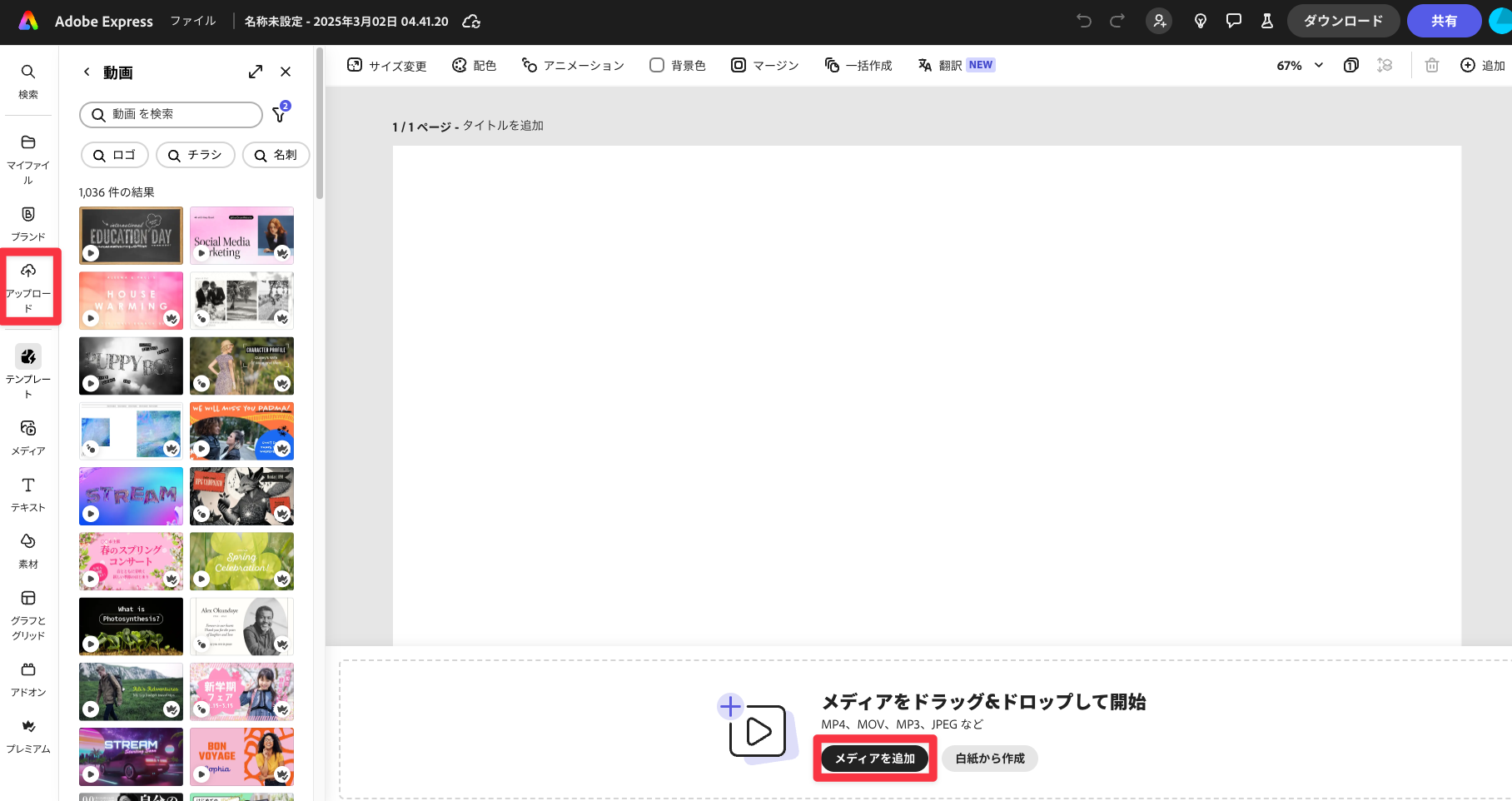 動画を選択
