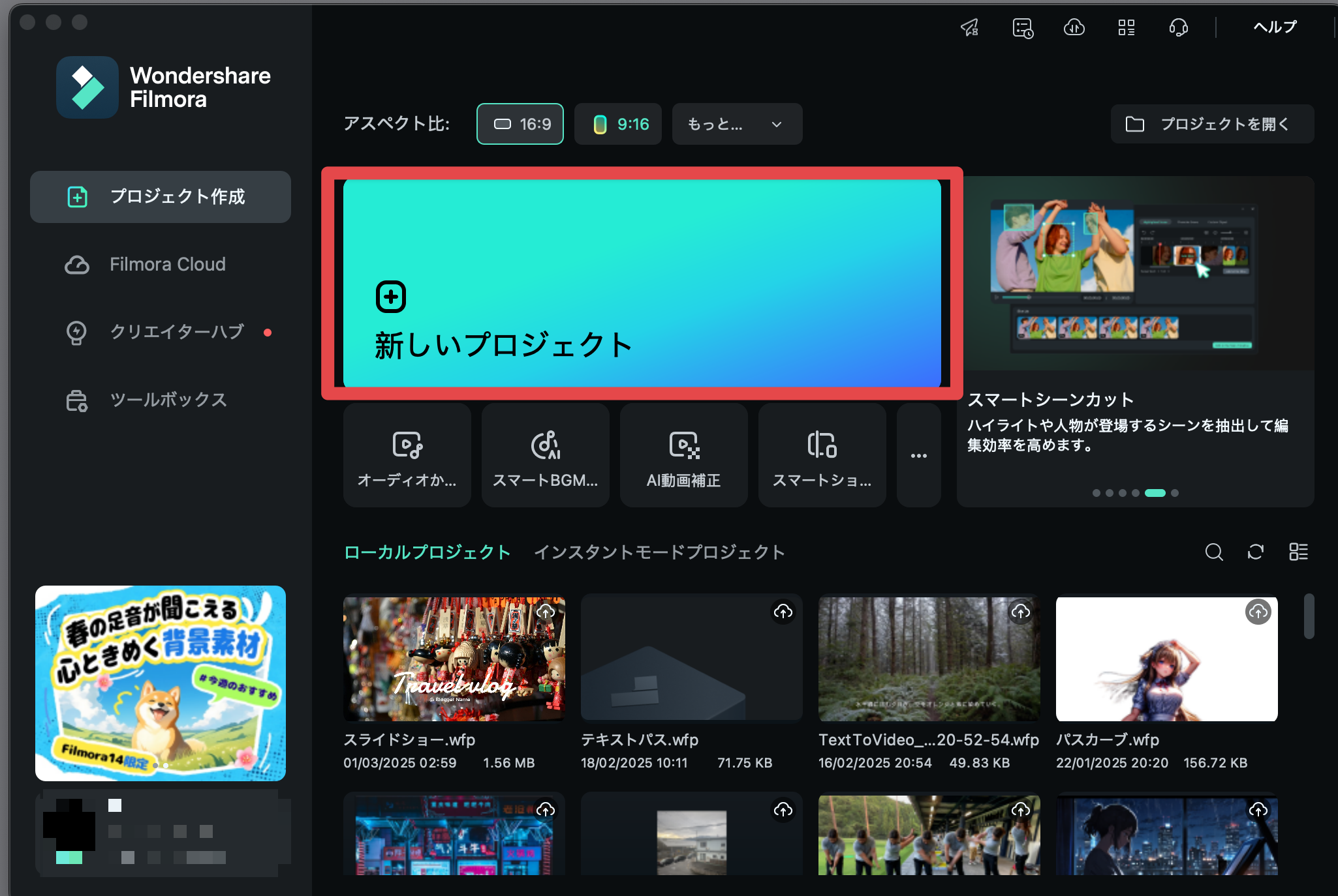 新しいプロジェクト