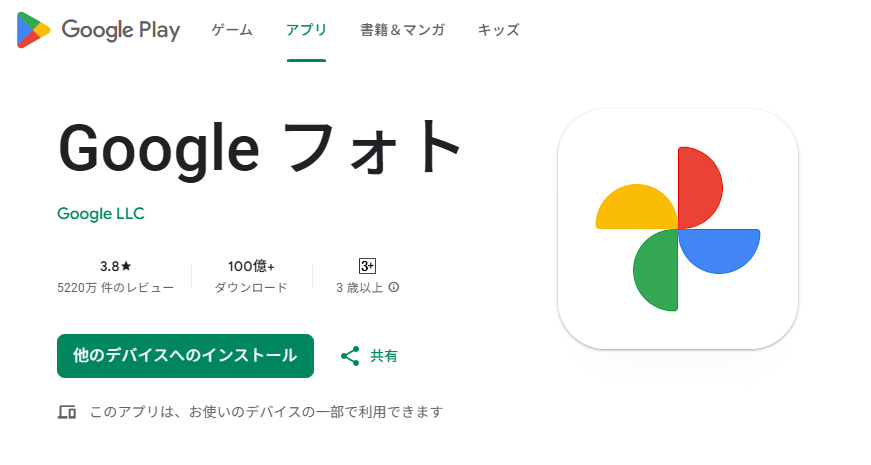 Googleフォト