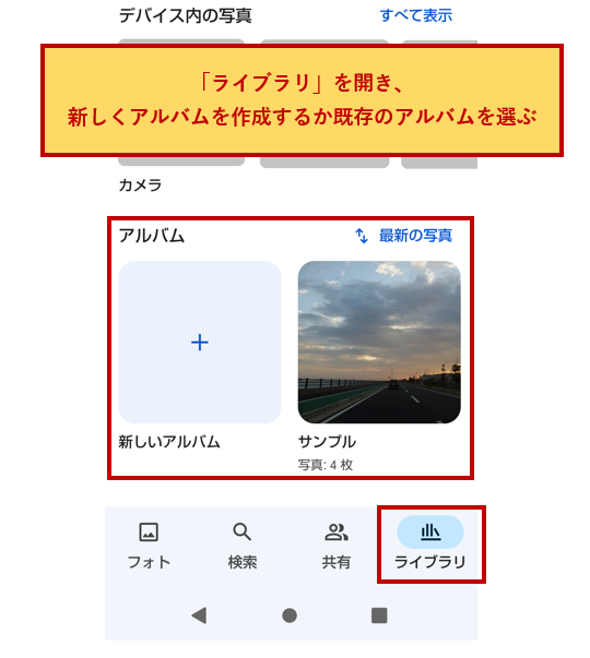 Googleフォト-「ライブラリ」