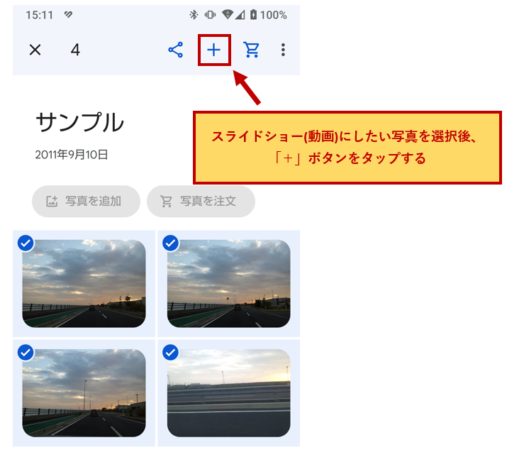 Googleフォト-「+」ボタン