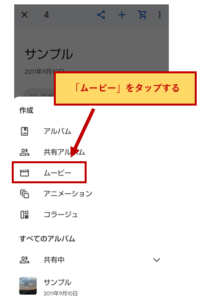 「ムービー」をタップ