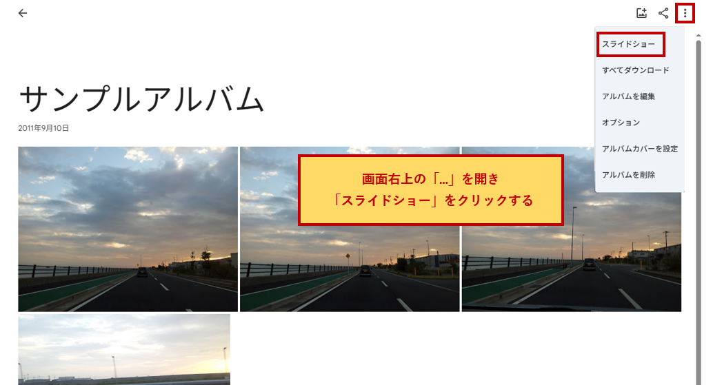 「スライドショー」をクリック