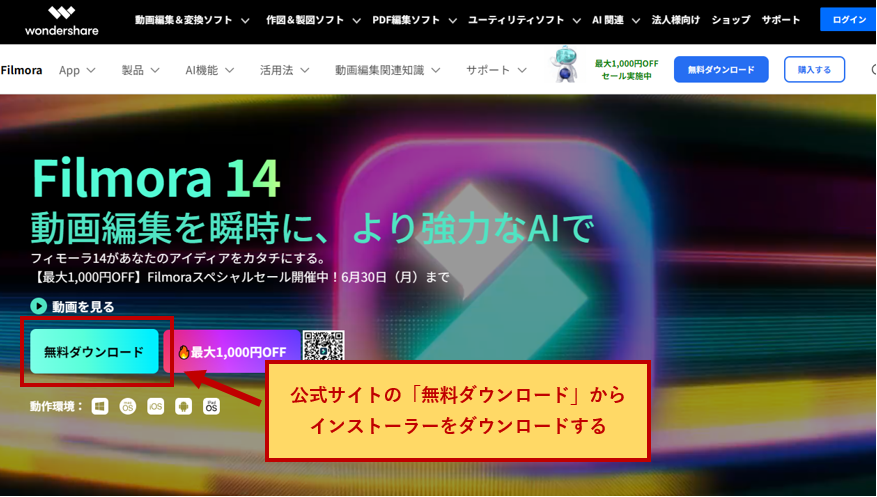 Filmoraをインストール