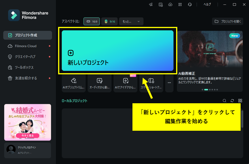 「新しいプロジェクト」をクリック