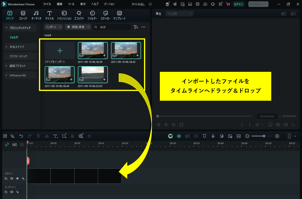 タイムラインで編集