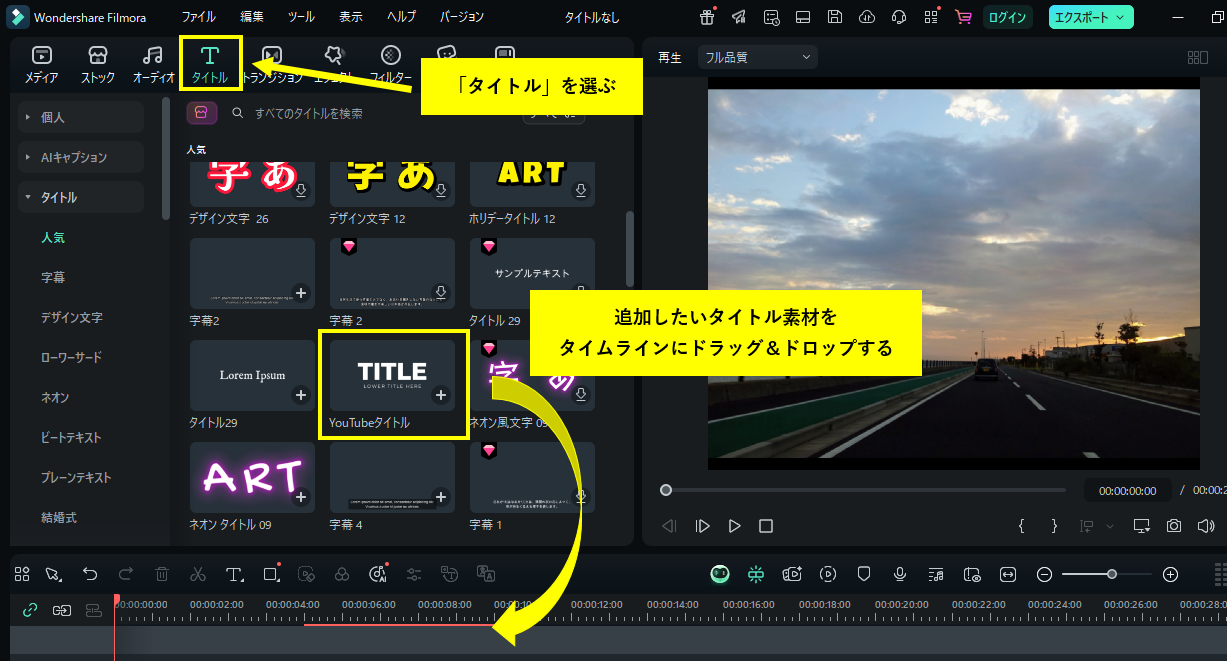 「タイトル」を選び