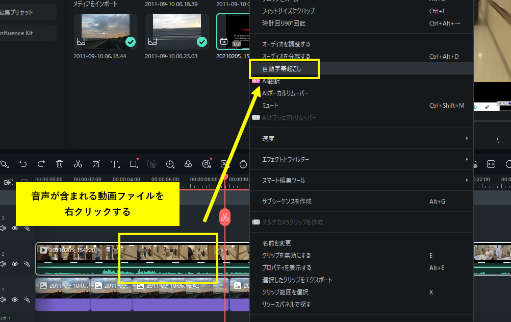「自動字幕起こし」を選び