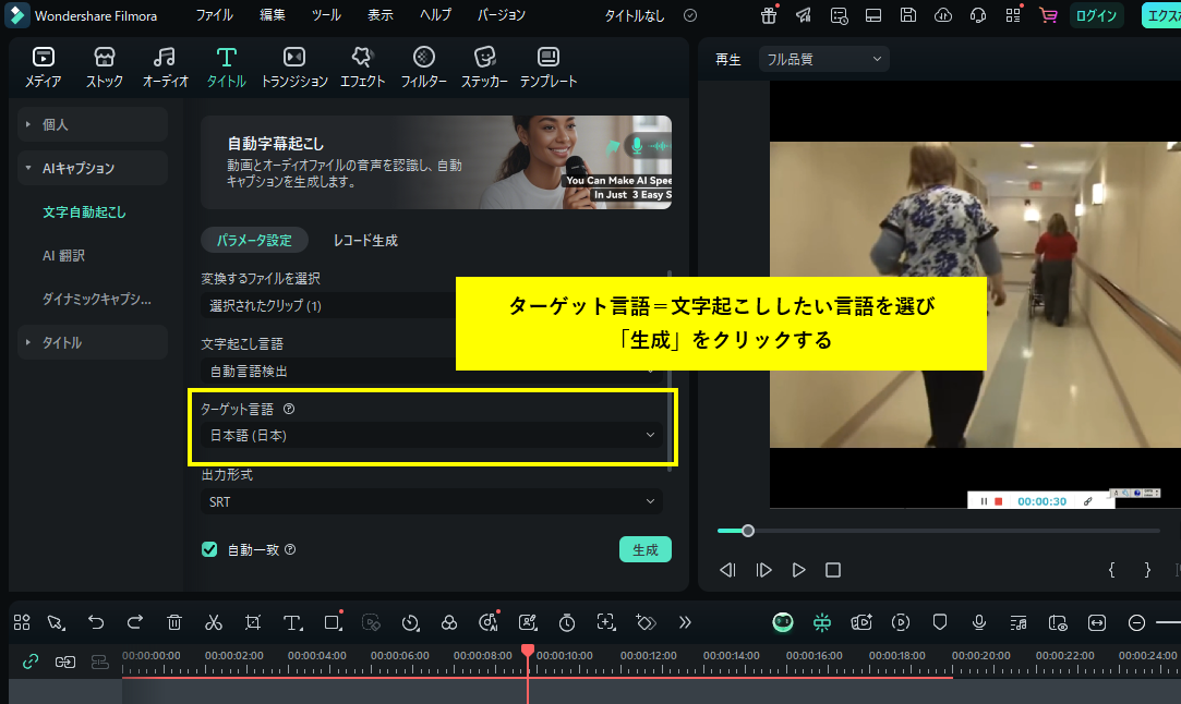 「生成」ボタンをクリック