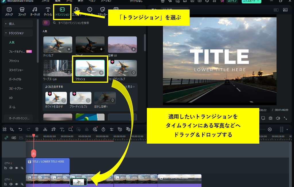 「トランジション」を選び