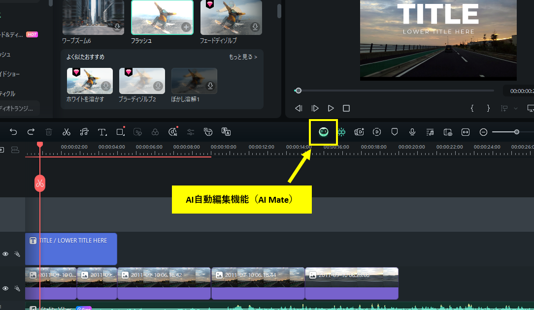 AI自動編集機能を起動