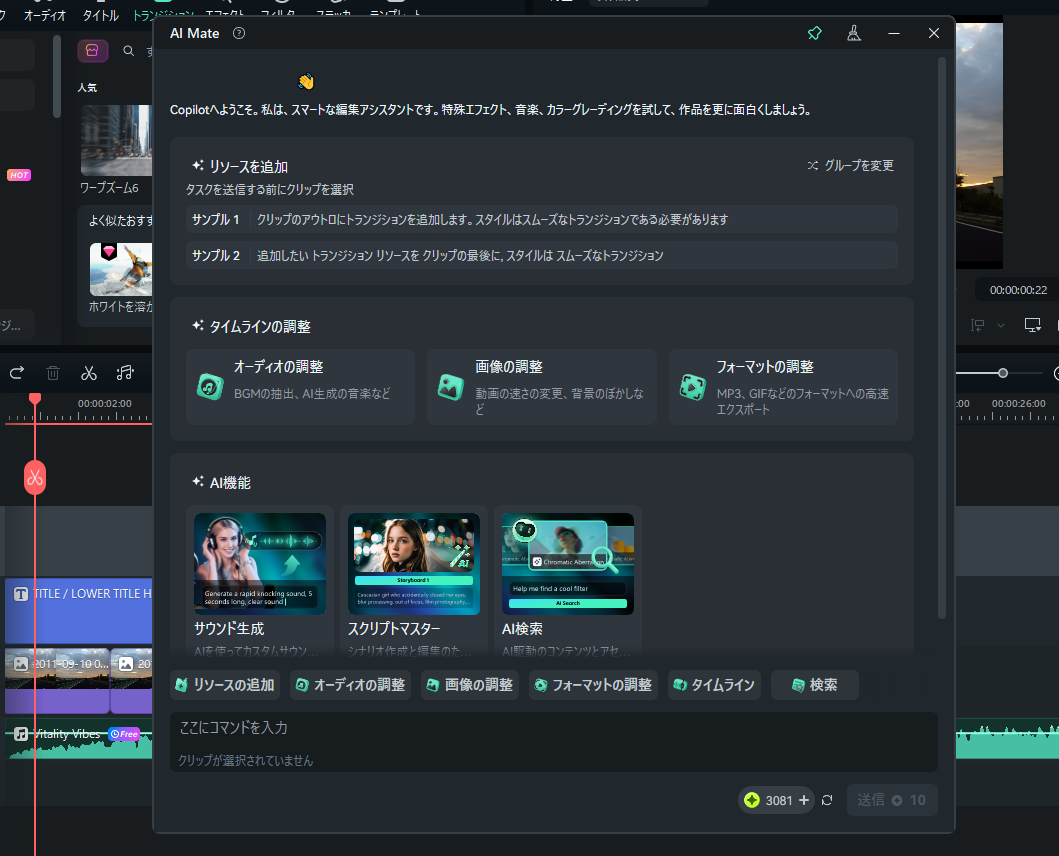 AI自動編集機能を起動