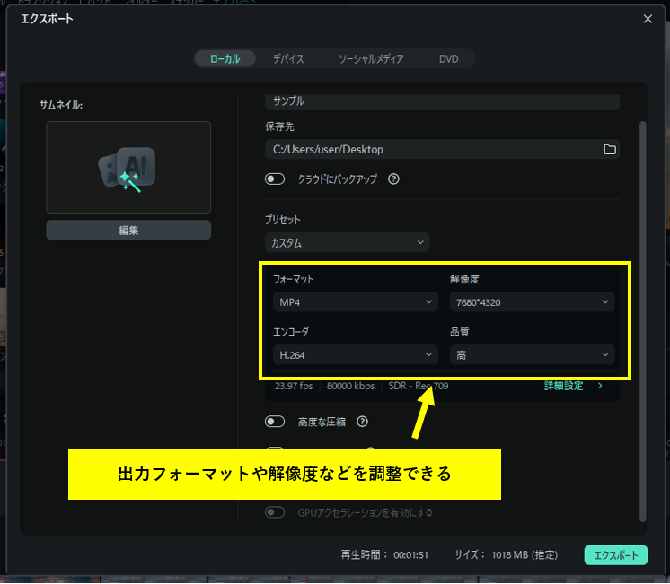 出力フォーマットや解像度を調整