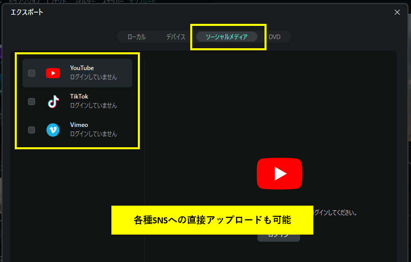 動画を各種SNSへ直接アップロード