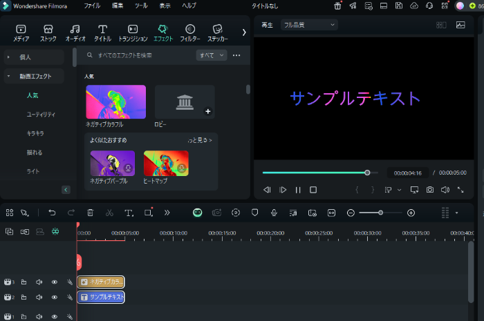 Filmoraで虹色の文字を入れる