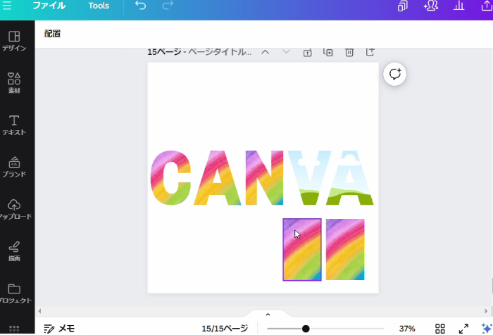 Canvaで虹色テロップを入れる