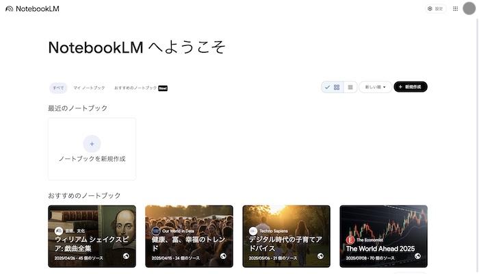 NotebookLMの価格プラン