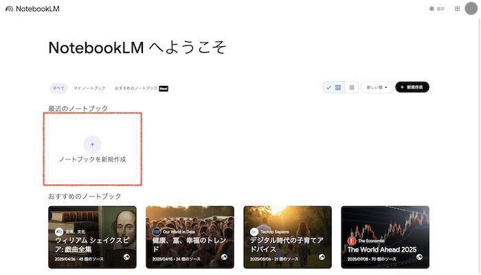 「ノートブックを新規作成」をクリック