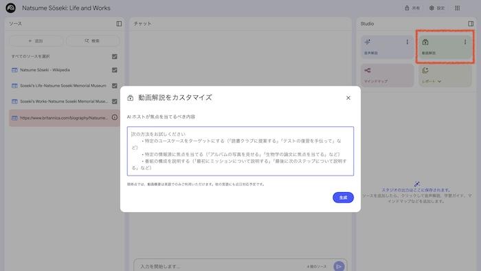 「生成」をクリック