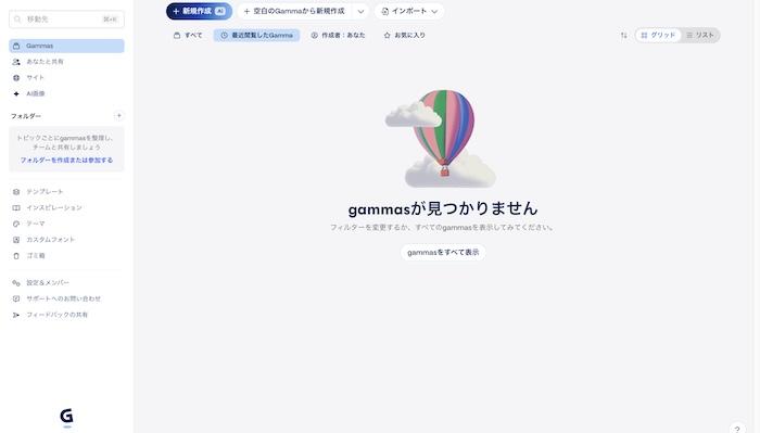 Gamma-AI生成できるツール