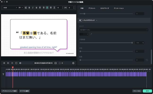 字幕の修正・編集