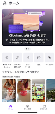 スライドショー自動作成アプリ-  Microsoft Clipchamp