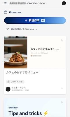 スライドショー自動作成アプリ-   Gamma