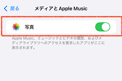 設定をオンに切り替え