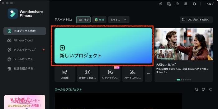 「新しいプロジェクト」をクリック