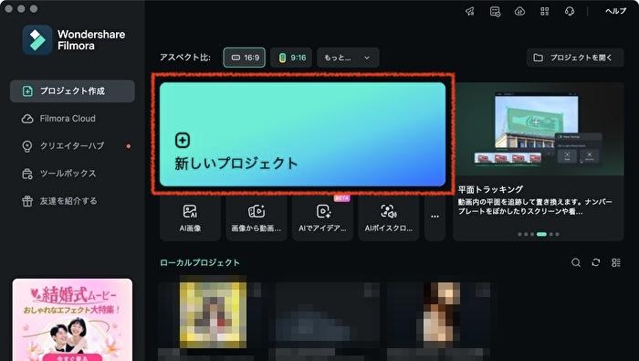 「新しいプロジェクト」をクリック