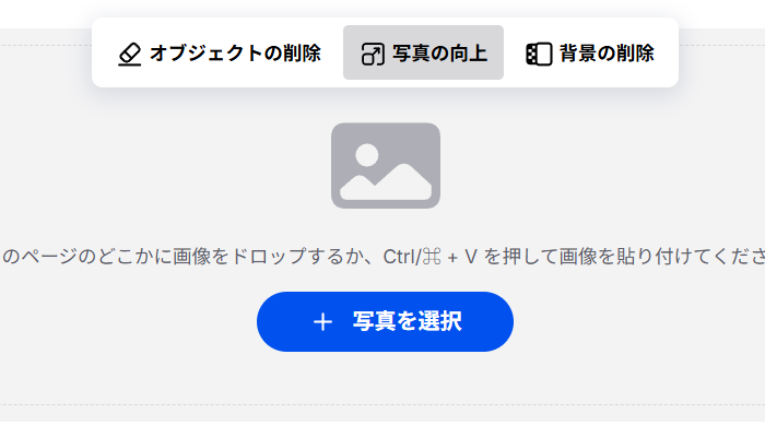 写真をアップロード