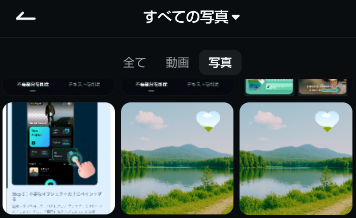 「写真」タブを選択