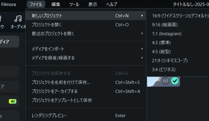 「新しいプロジェクト」をクリック