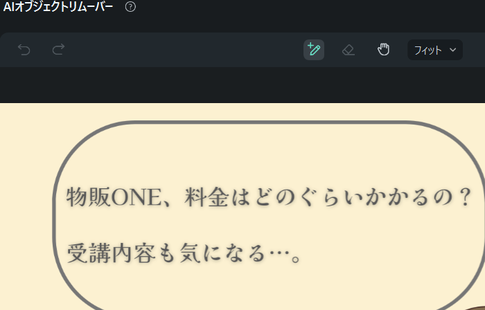 「オブジェクトリムーバー」を選択