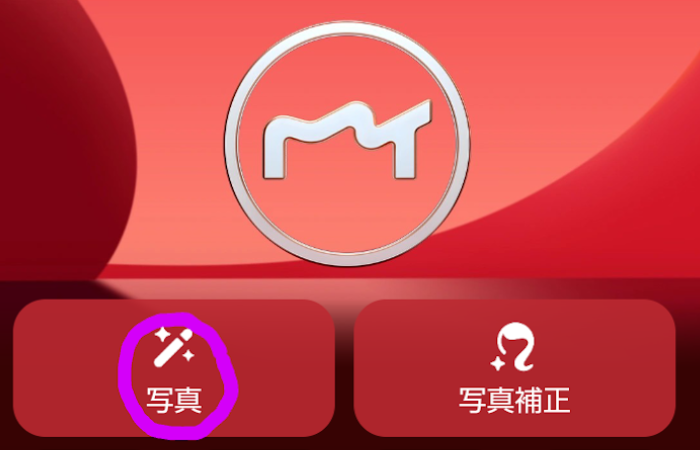 Meituアプリを起動