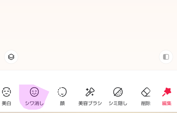 Meituアプリで「シワ消し」機能をタップ