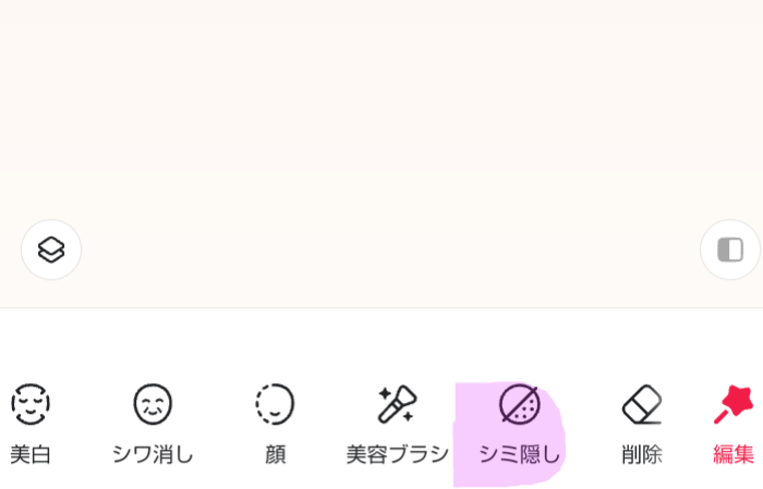 Meituアプリで「シミ隠し」機能を選び
