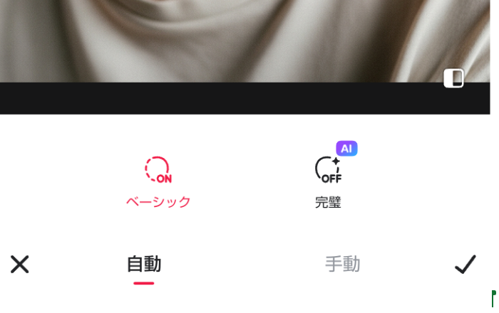 Meituアプリで「自動」を選択