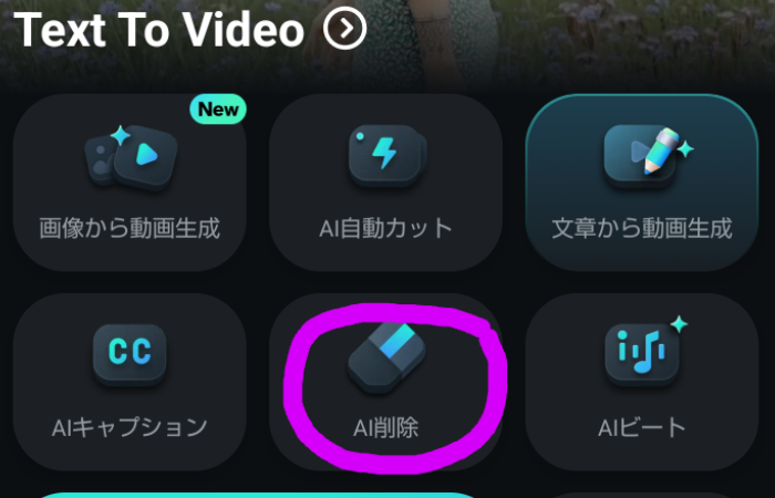 「AI削除」をタップ