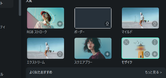 エフェクトメニューから「モザイク」を選択