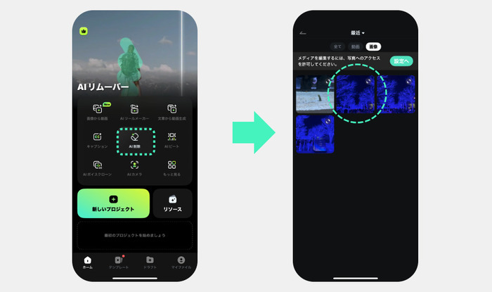 写真の加工を消すアプリFilmoraで「AI 削除」をタップ