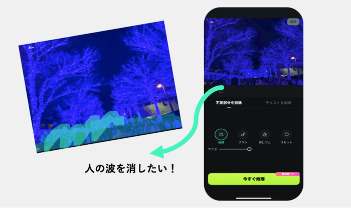 写真の加工を消すアプリFilmoraで不要な部分をなぞって選択
