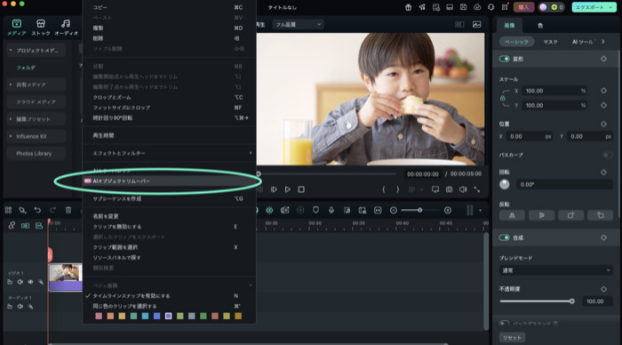 写真の加工を消すソフトFilmoraでAIオブジェクトリムーバーで選択