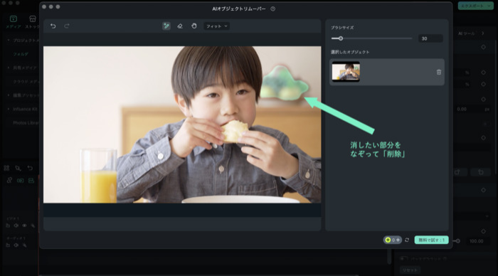 　  削除したい部分を指定
