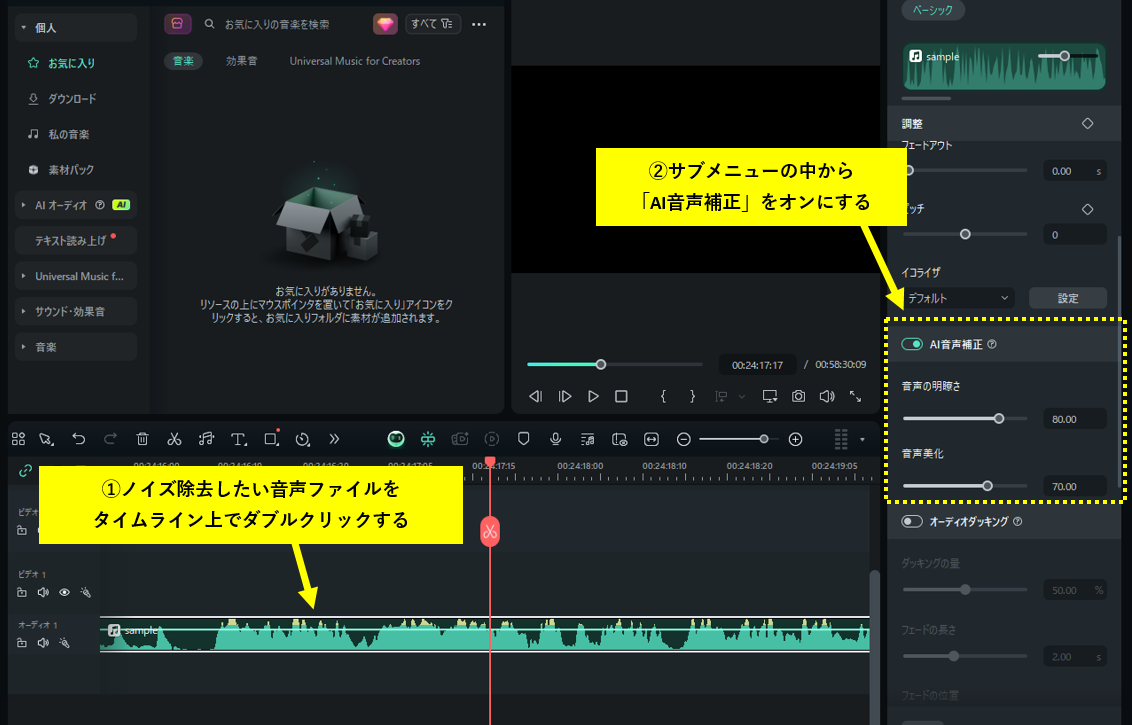 「AI音声補正」をオン